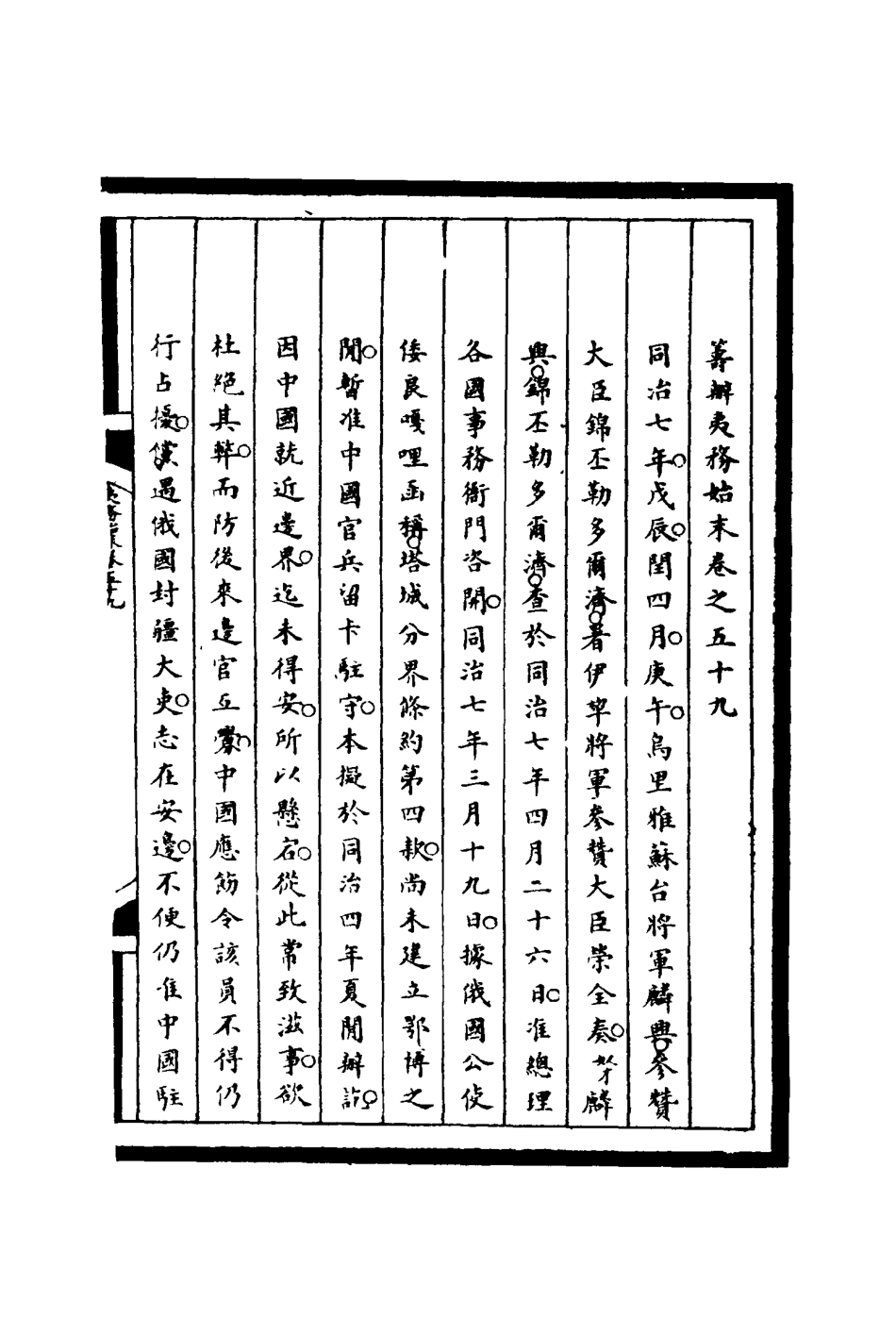 116247-籌辦夷務始末五十九_寶鋆等修 .pdf_第3页