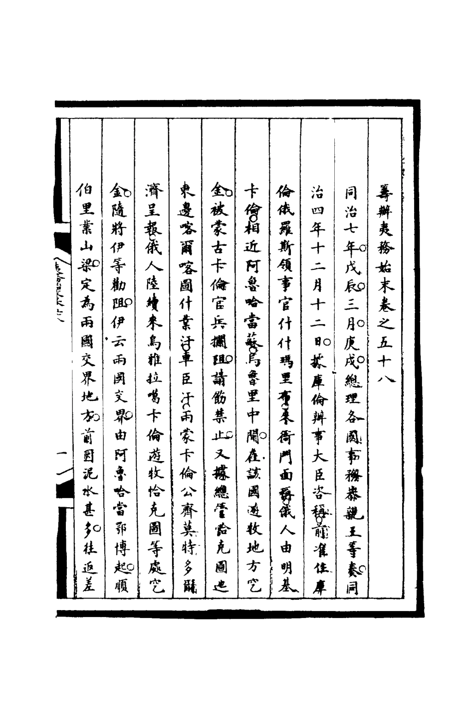116246-籌辦夷務始末五十八_寶鋆等修 .pdf_第3页