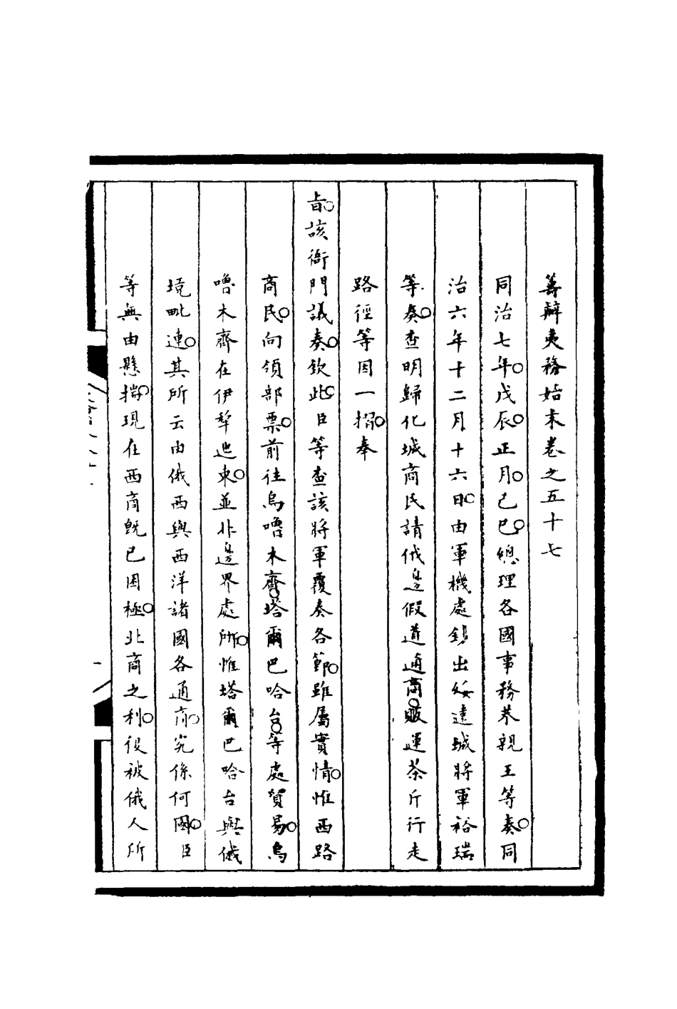 116245-籌辦夷務始末五十七_寶鋆等修 .pdf_第3页