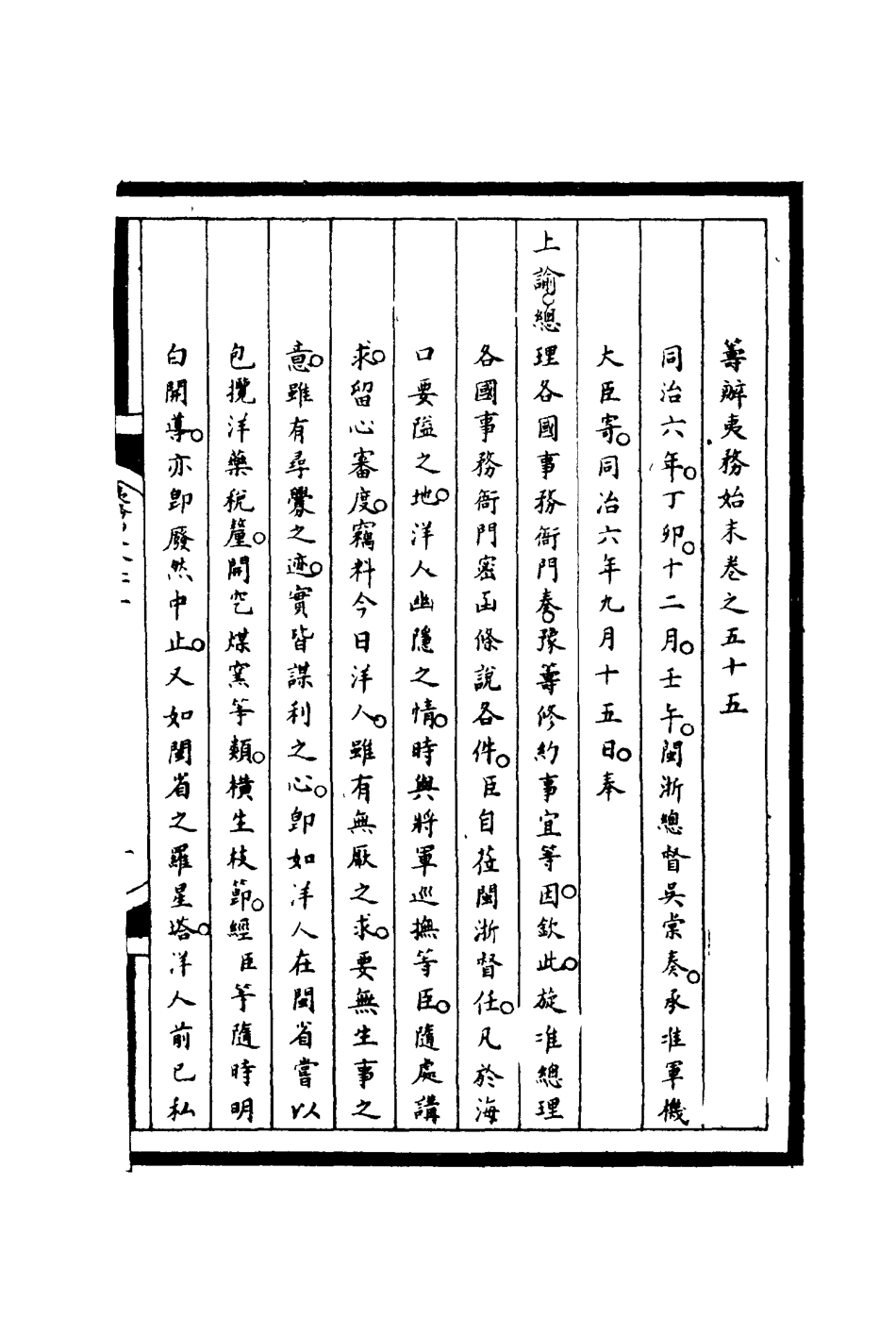 116243-籌辦夷務始末五十五_寶鋆等修 .pdf_第3页