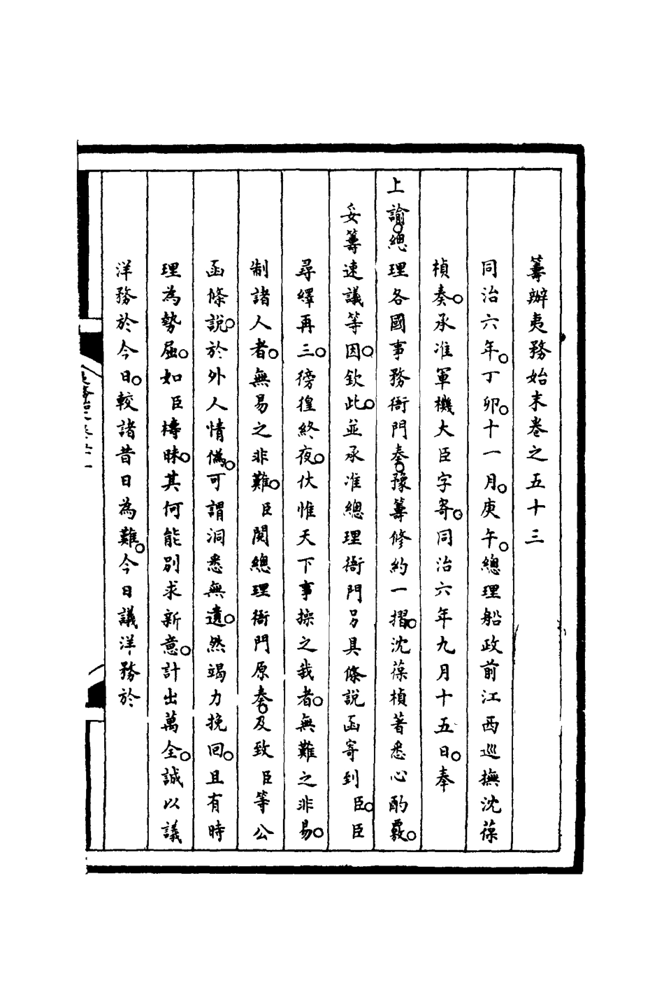 116241-籌辦夷務始末五十三_寶鋆等修 .pdf_第3页