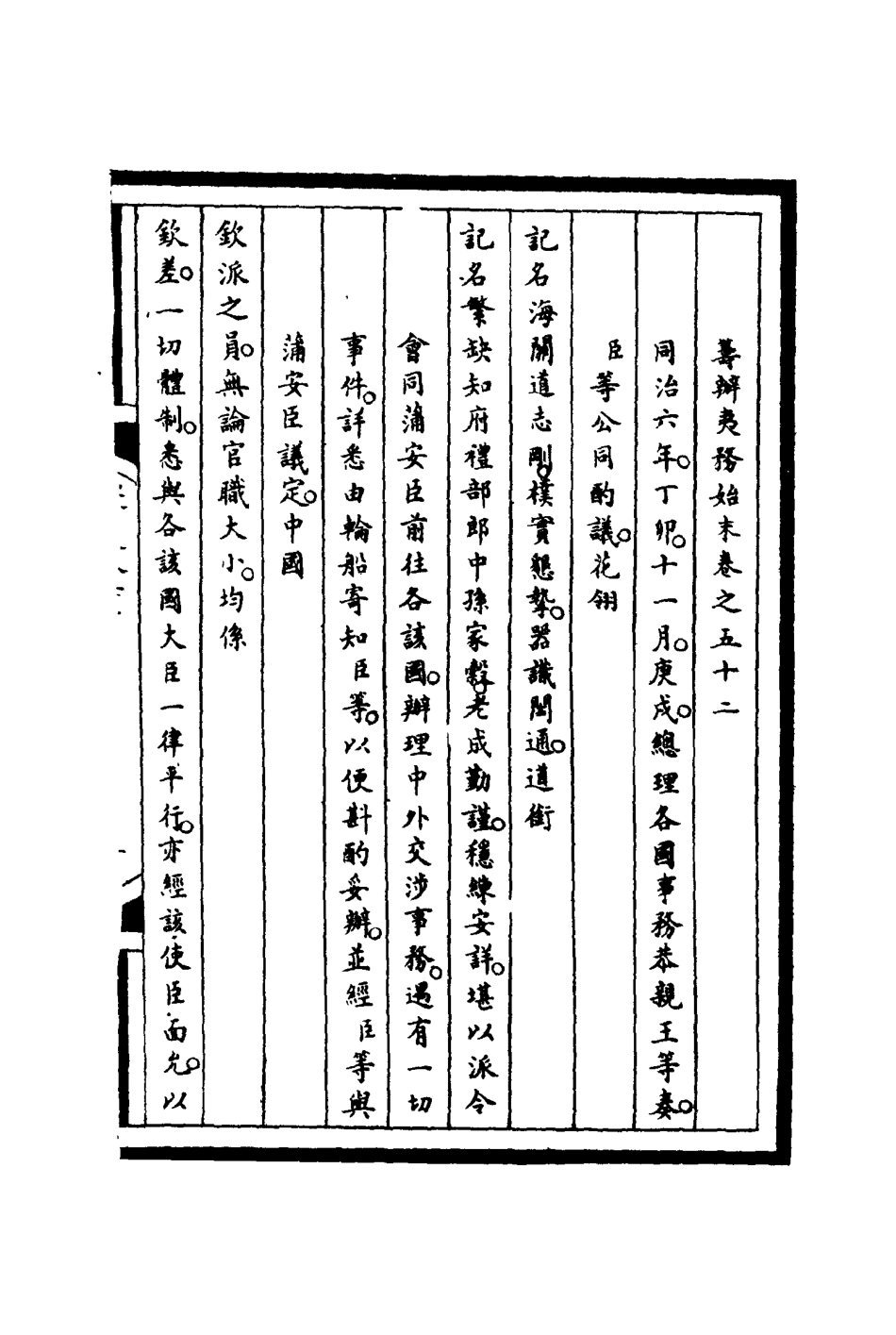 116240-籌辦夷務始末五十二_寶鋆等修 .pdf_第3页