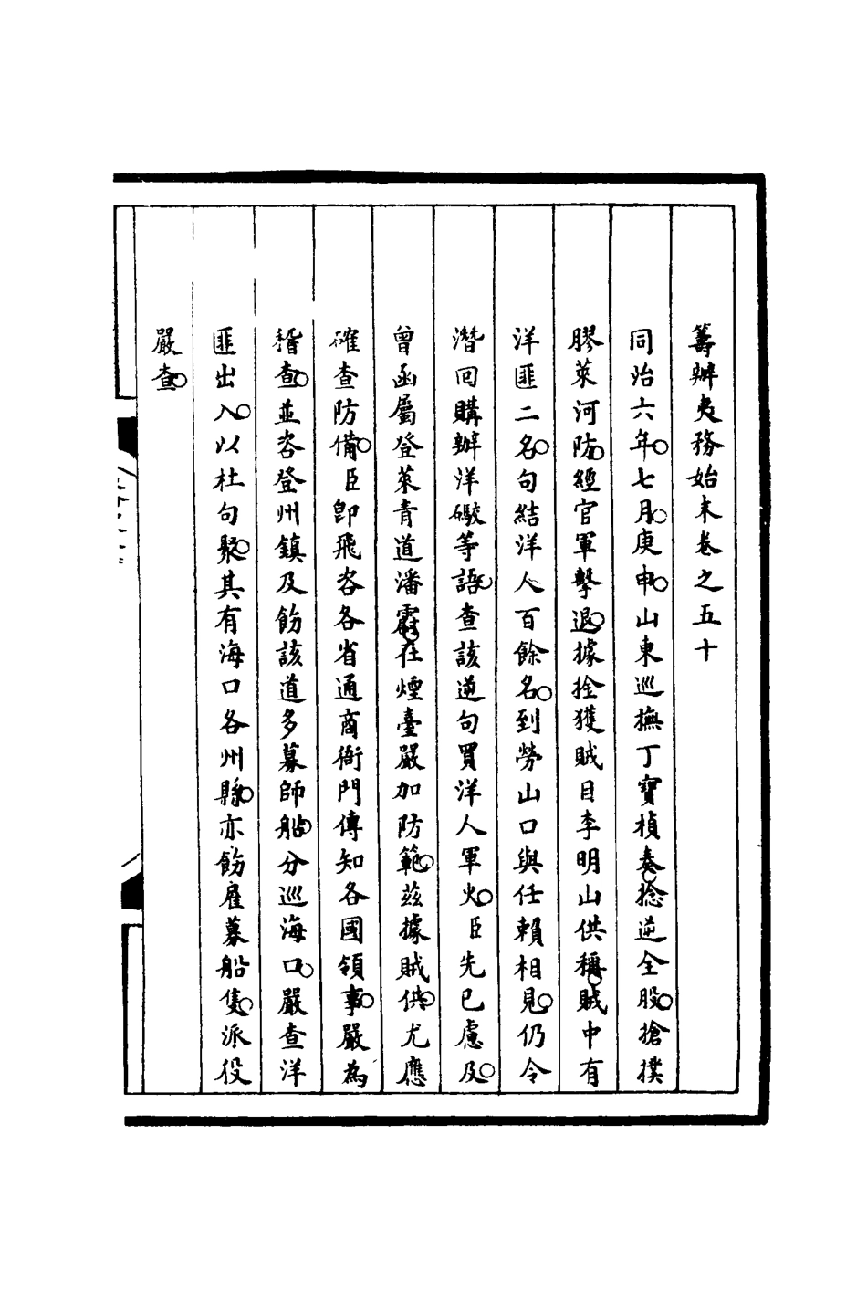 116238-籌辦夷務始末五十_寶鋆等修 .pdf_第3页