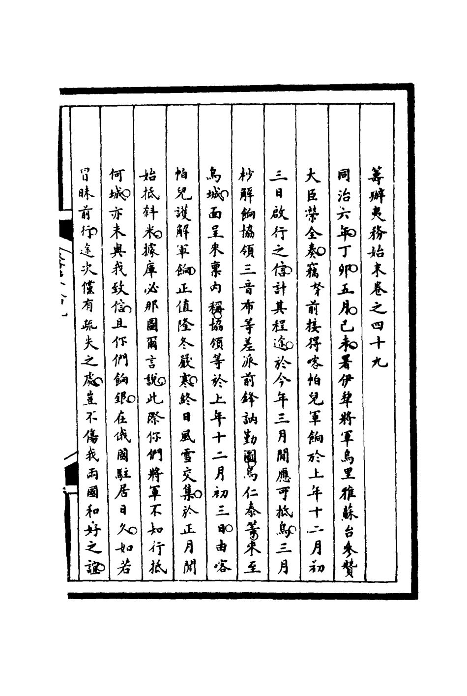 116237-籌辦夷務始末四十九_寶鋆等修 .pdf_第3页