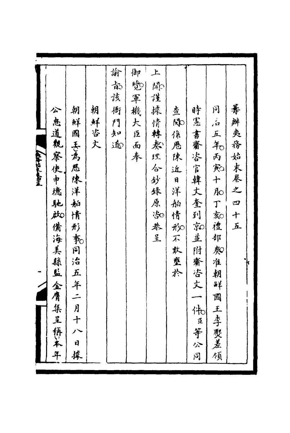 116233-籌辦夷務始末四十五_寶鋆等修 .pdf_第3页