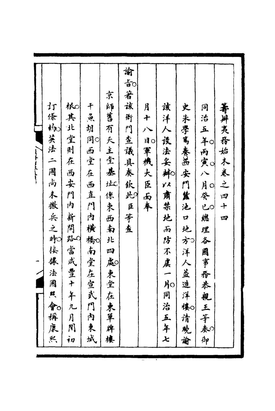 116232-籌辦夷務始末四十四_寶鋆等修 .pdf_第3页