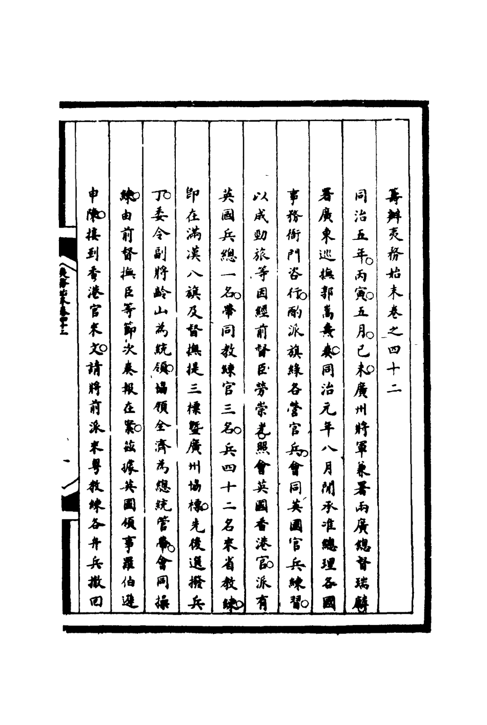 116230-籌辦夷務始末四十二_寶鋆等修 .pdf_第3页