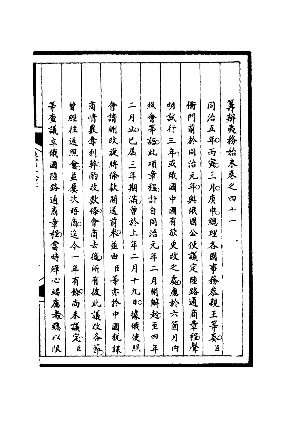 116229-籌辦夷務始末四十一_寶鋆等修 .pdf_第3页