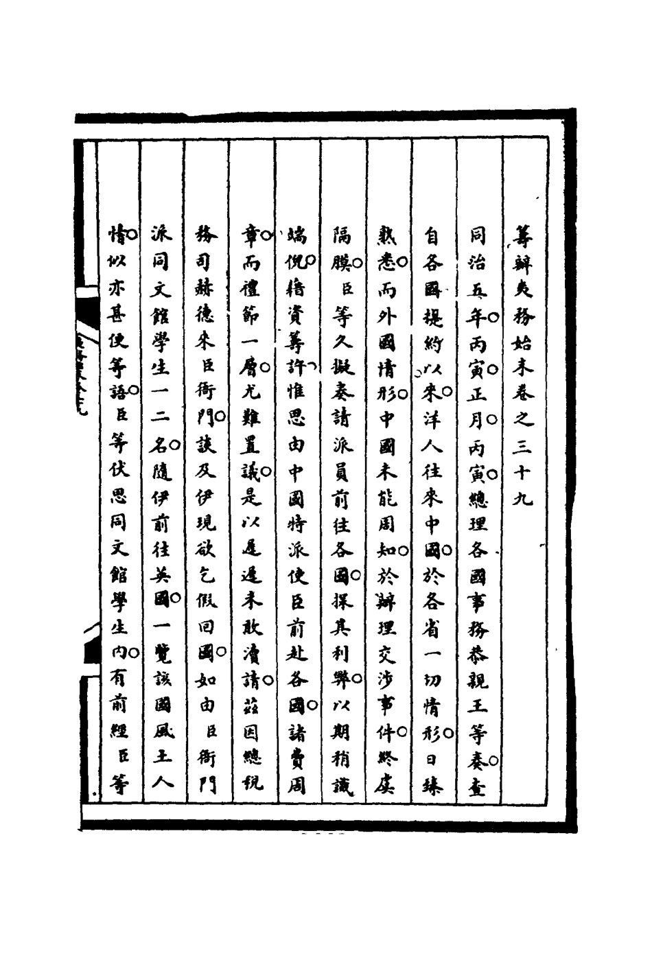 116227-籌辦夷務始末三十九_寶鋆等修 .pdf_第3页