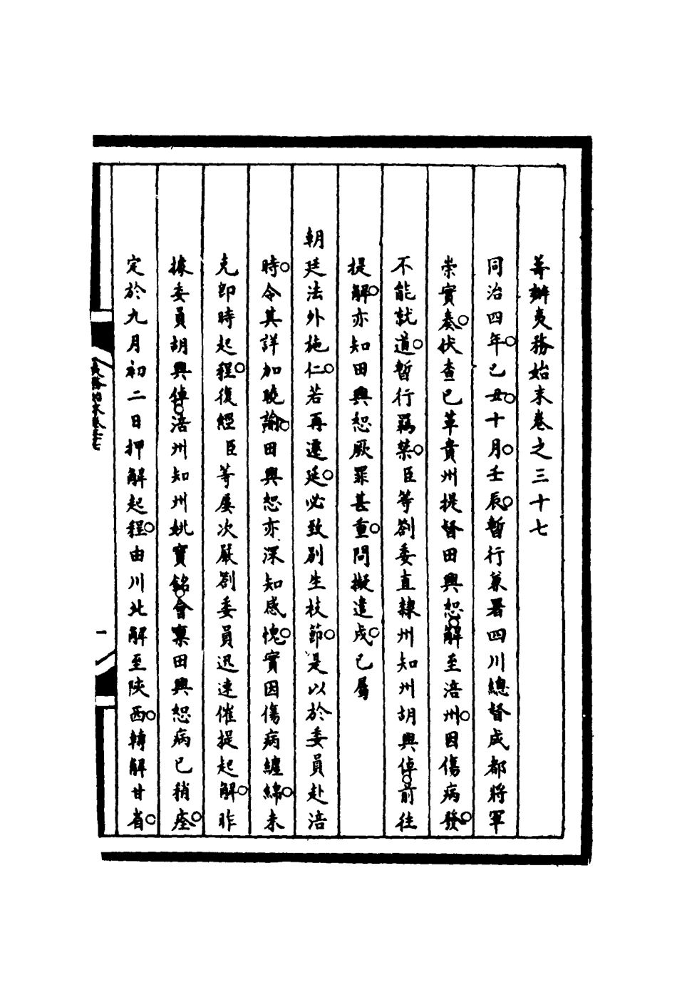116225-籌辦夷務始末三十七_寶鋆等修 .pdf_第3页