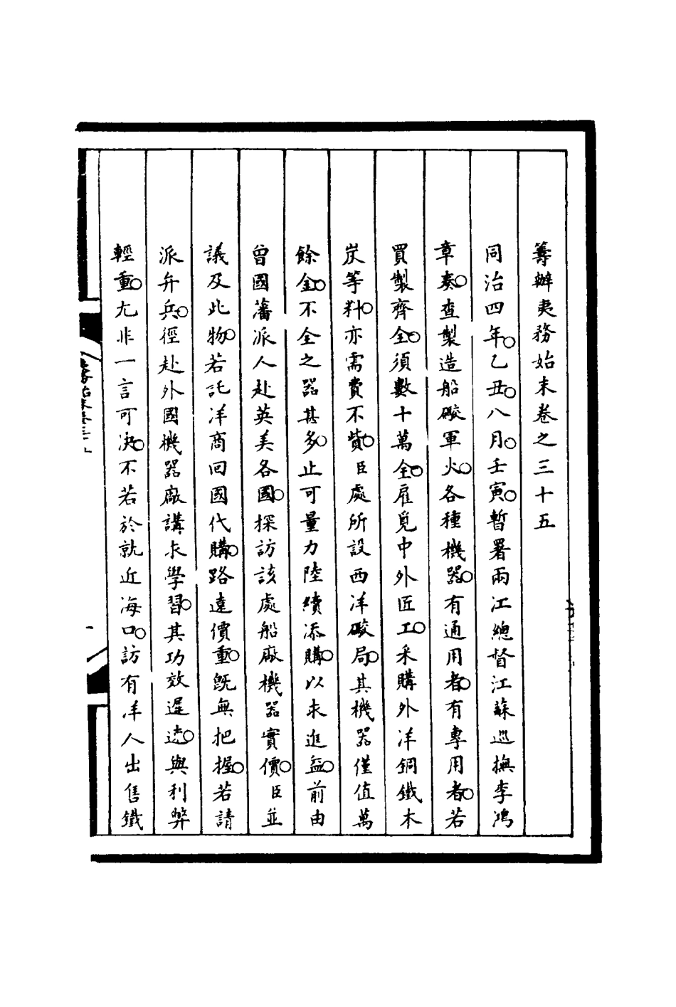 116223-籌辦夷務始末三十五_寶鋆等修 .pdf_第3页