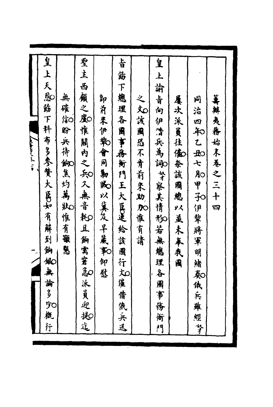116222-籌辦夷務始末三十四_寶鋆等修 .pdf_第3页