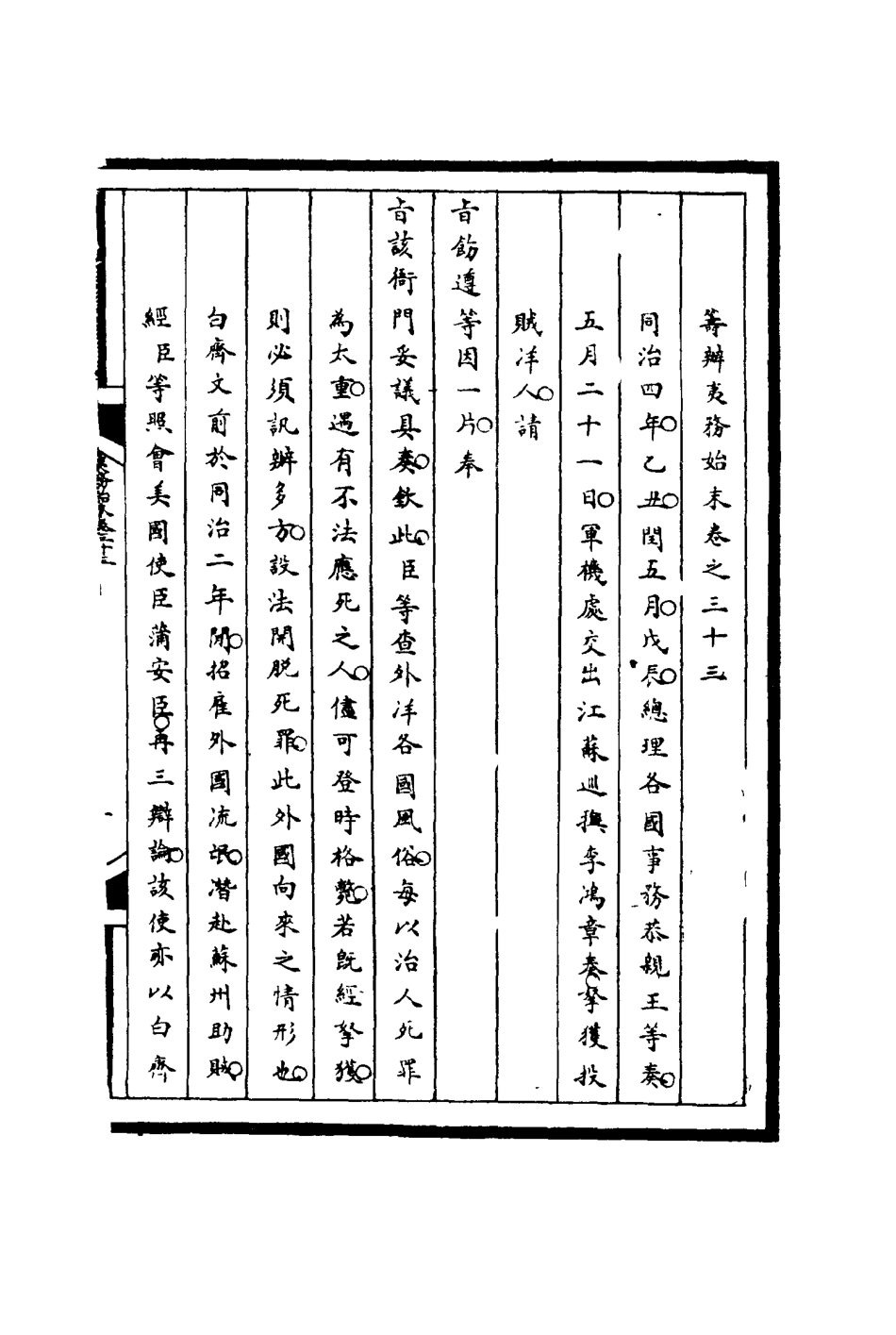 116221-籌辦夷務始末三十三_寶鋆等修 .pdf_第3页