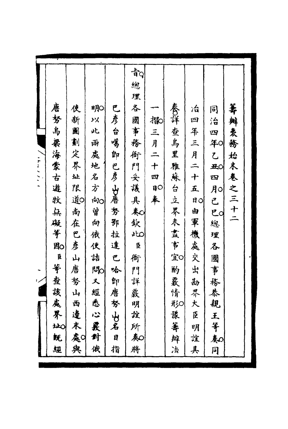 116220-籌辦夷務始末三十二_寶鋆等修 .pdf_第3页