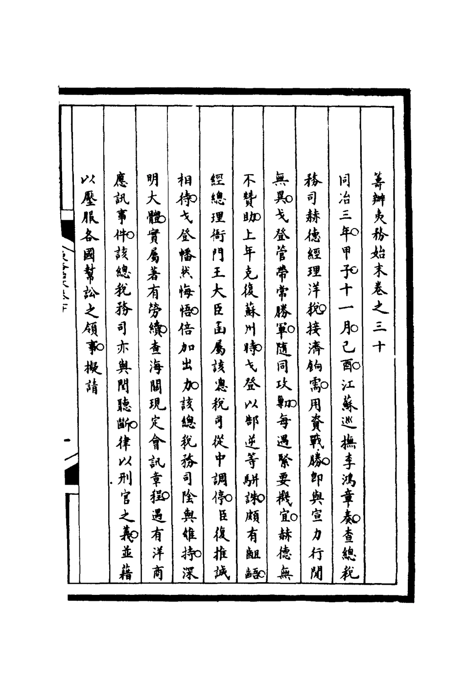116218-籌辦夷務始末三十_寶鋆等修 .pdf_第3页