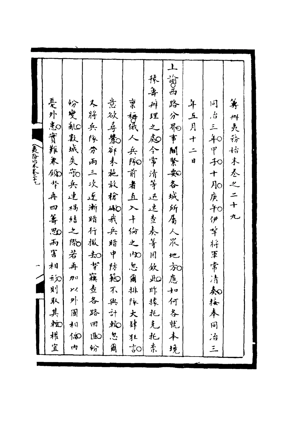 116217-籌辦夷務始末二十九_寶鋆等修 .pdf_第3页