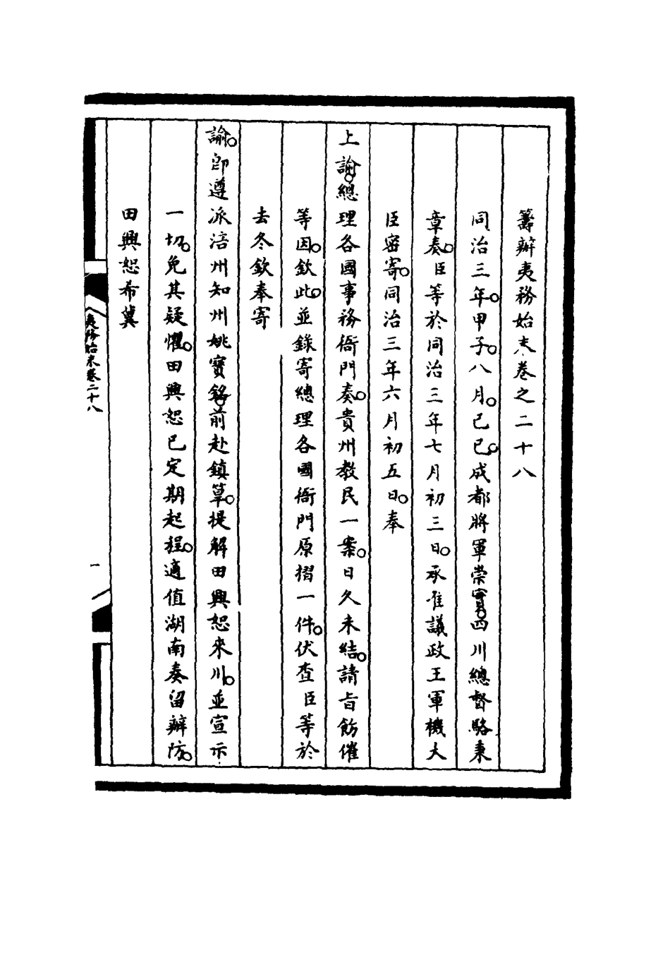 116216-籌辦夷務始末二十八_寶鋆等修 .pdf_第3页