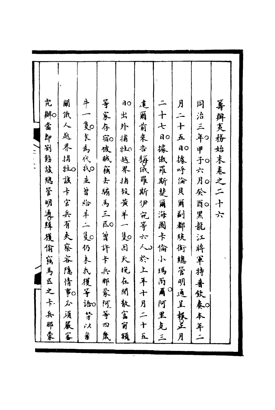 116214-籌辦夷務始末二十六_寶鋆等修 .pdf_第3页