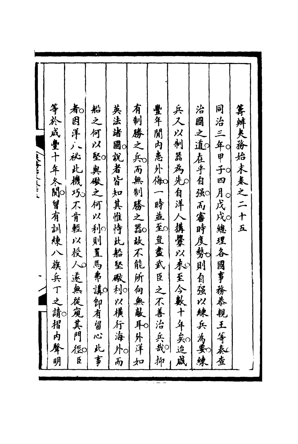 116213-籌辦夷務始末二十五_寶鋆等修 .pdf_第3页