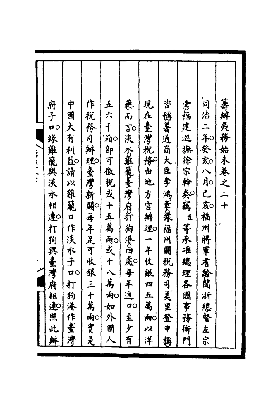 116208-籌辦夷務始末二十_寶鋆等修 .pdf_第3页