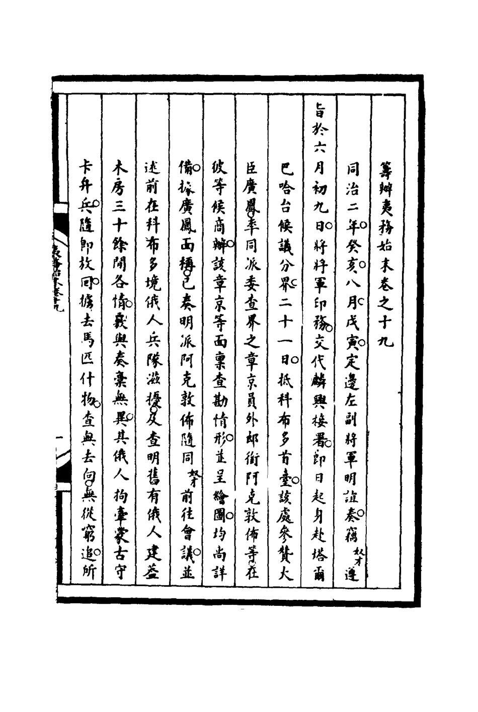 116207-籌辦夷務始末十九_寶鋆等修 .pdf_第3页