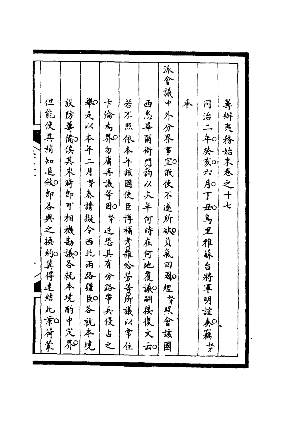 116205-籌辦夷務始末十七_寶鋆等修 .pdf_第3页