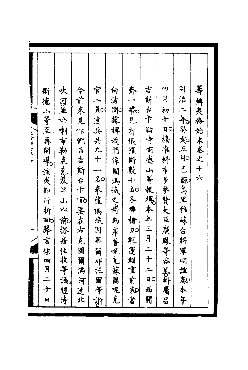 116204-籌辦夷務始末十六_寶鋆等修 .pdf_第3页
