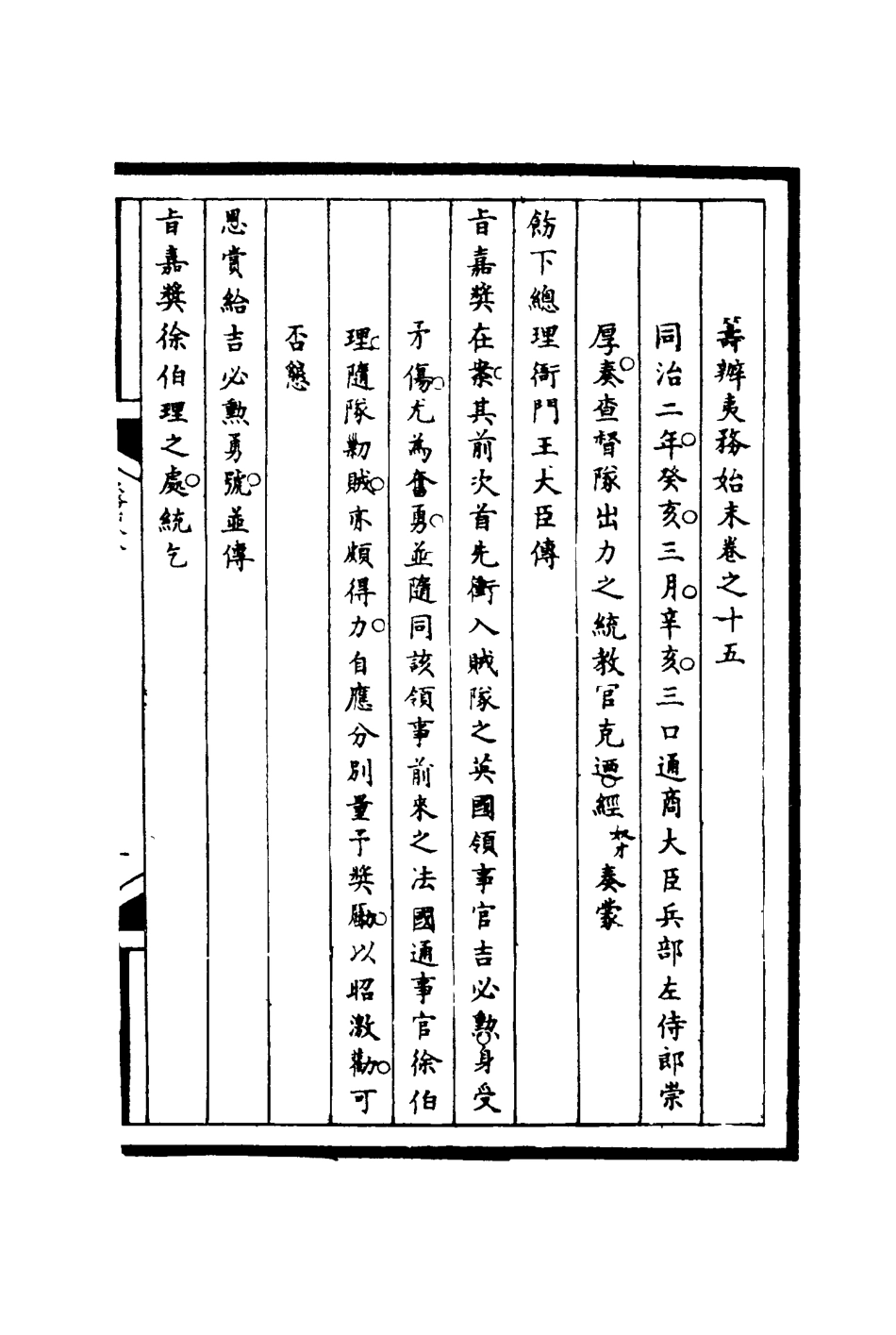 116203-籌辦夷務始末十五_寶鋆等修 .pdf_第3页