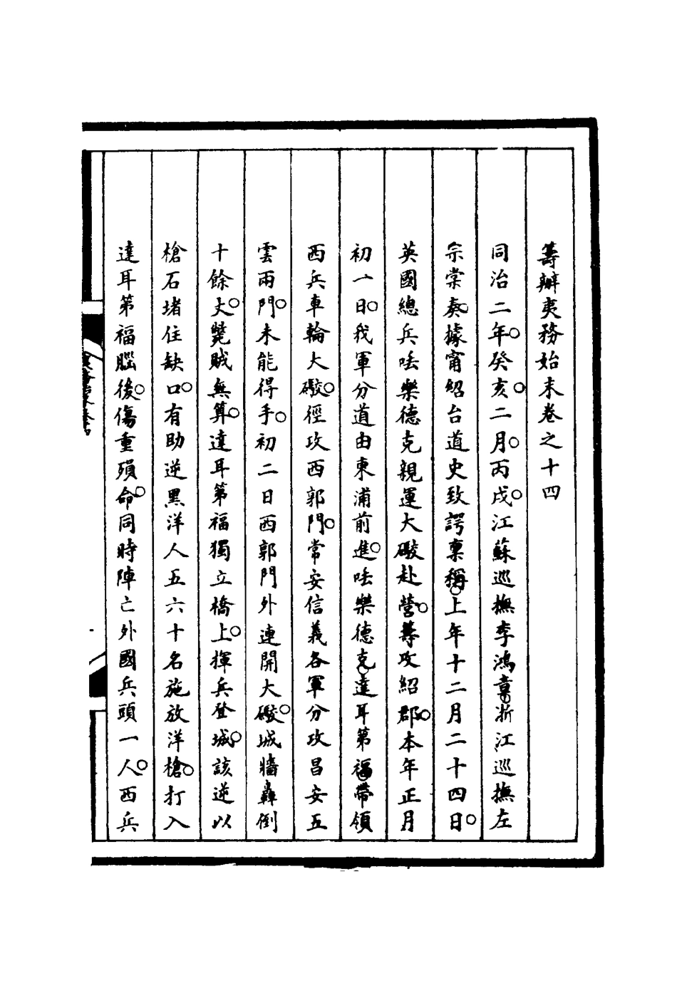 116202-籌辦夷務始末十四_寶鋆等修 .pdf_第3页