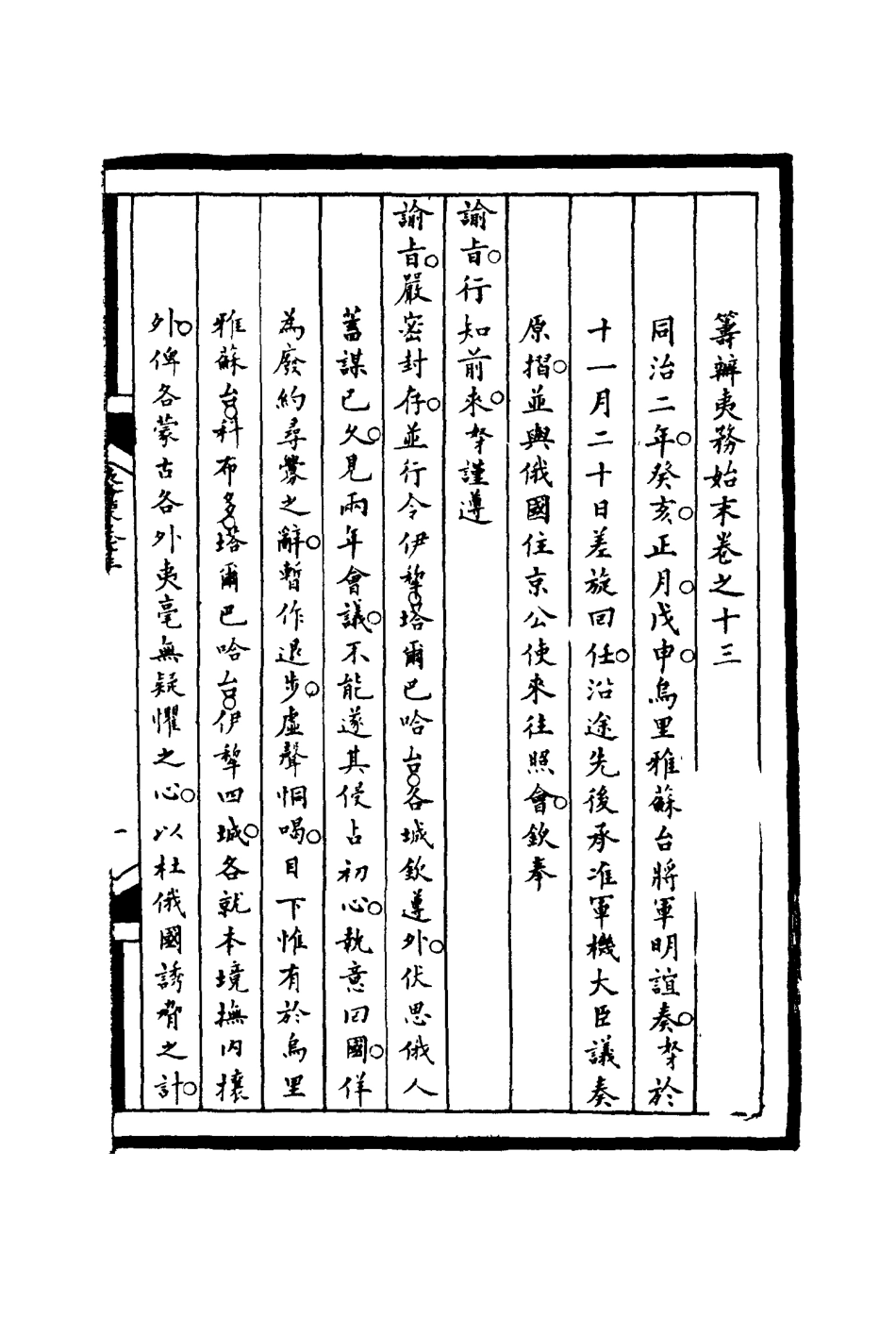116201-籌辦夷務始末十三_寶鋆等修 .pdf_第3页