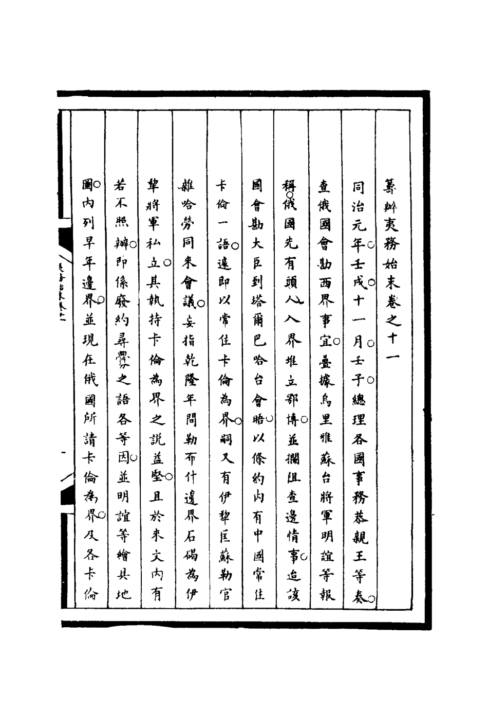 116199-籌辦夷務始末十一_寶鋆等修 .pdf_第3页