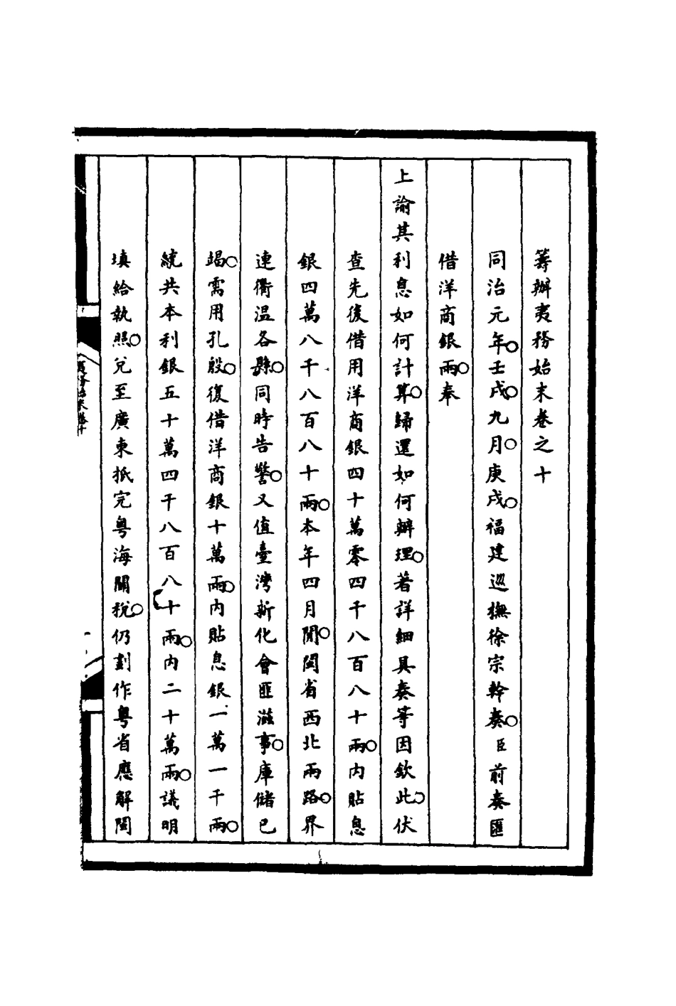 116198-籌辦夷務始末十_寶鋆等修 .pdf_第3页