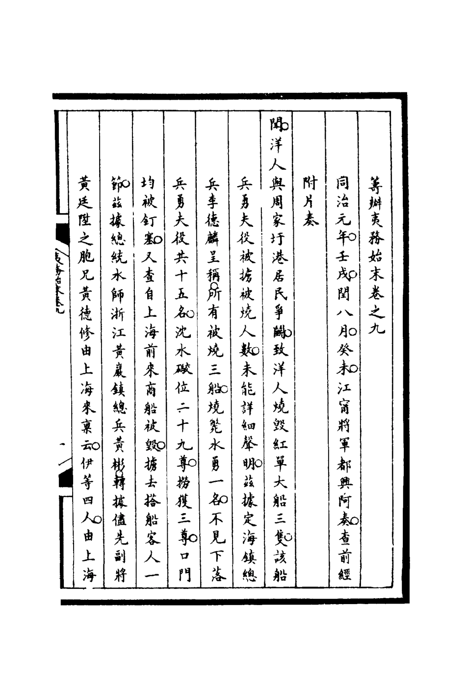 116197-籌辦夷務始末九_寶鋆等修 .pdf_第3页