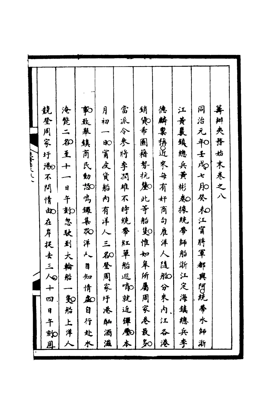 116196-籌辦夷務始末八_寶鋆等修 .pdf_第3页