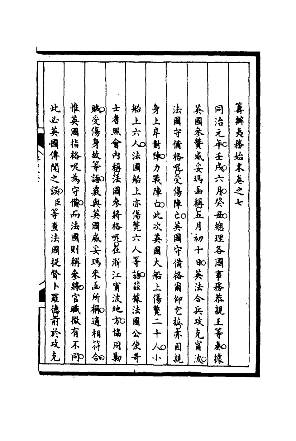 116195-籌辦夷務始末七_寶鋆等修 .pdf_第3页