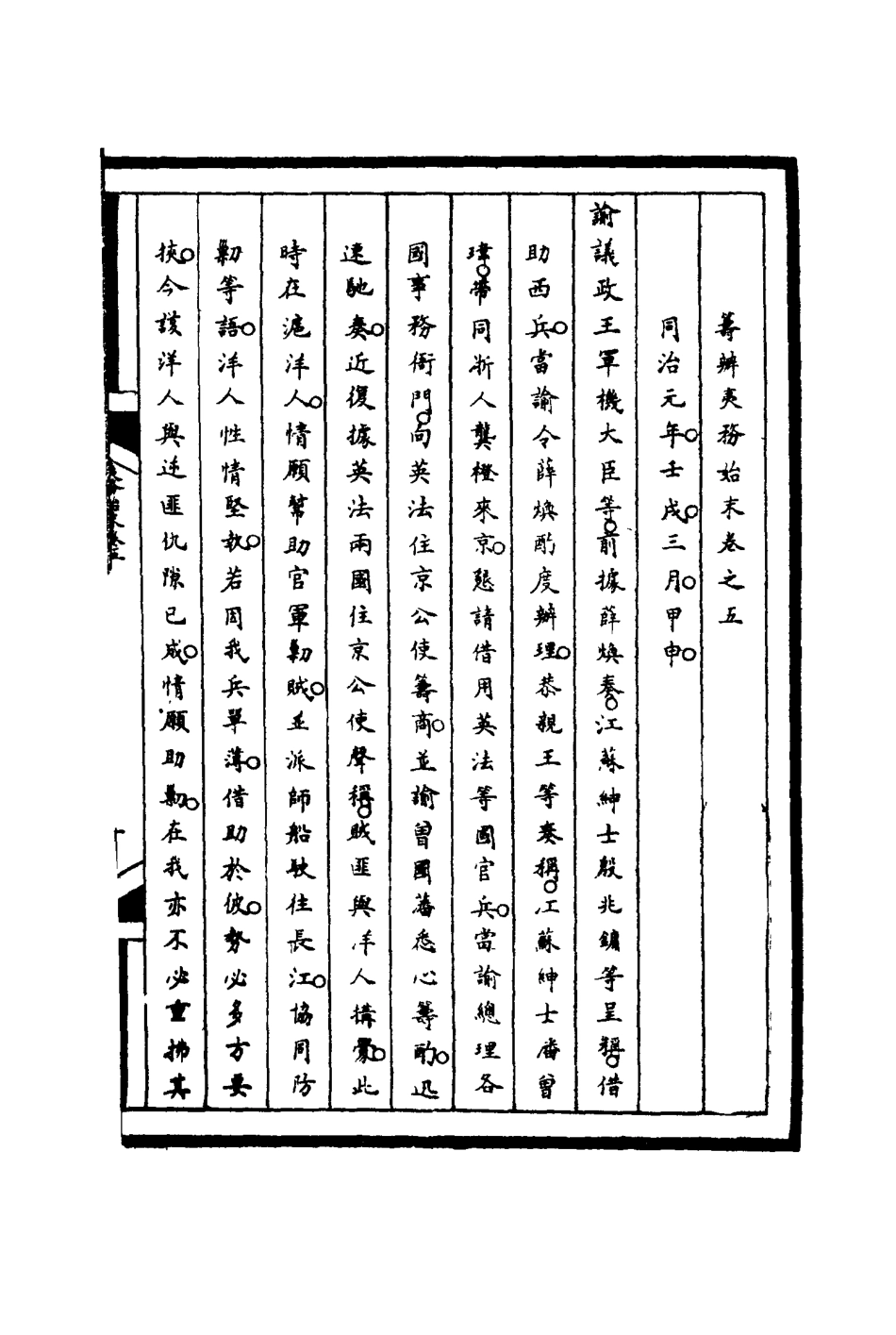 116193-籌辦夷務始末五_寶鋆等修 .pdf_第3页