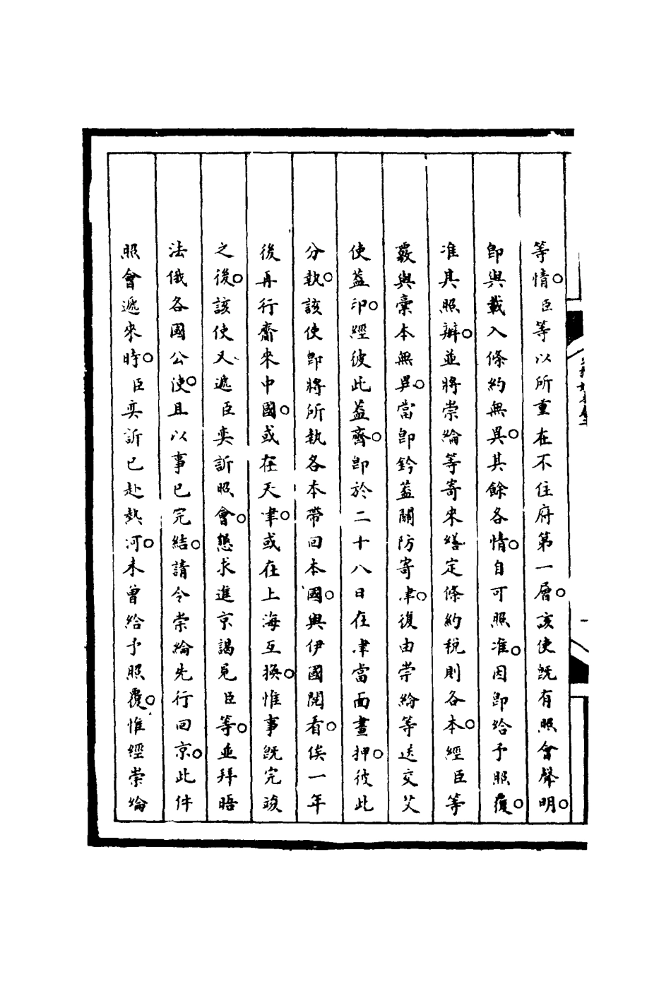 116190-籌辦夷務始末二_寶鋆等修 .pdf_第3页