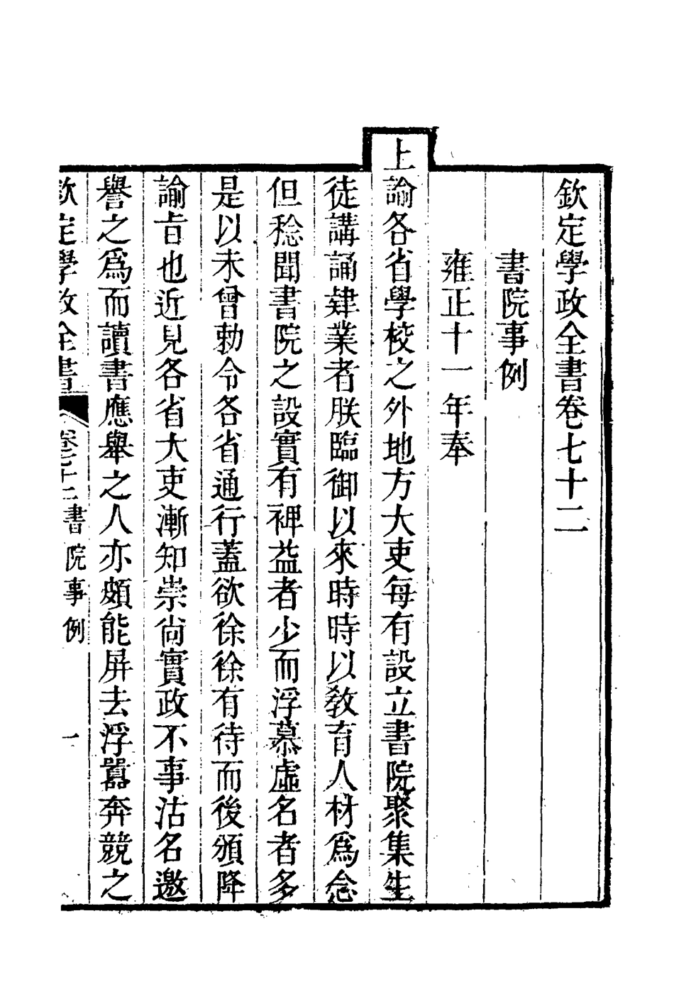 116160-欽定學政全書十七_ .pdf_第3页