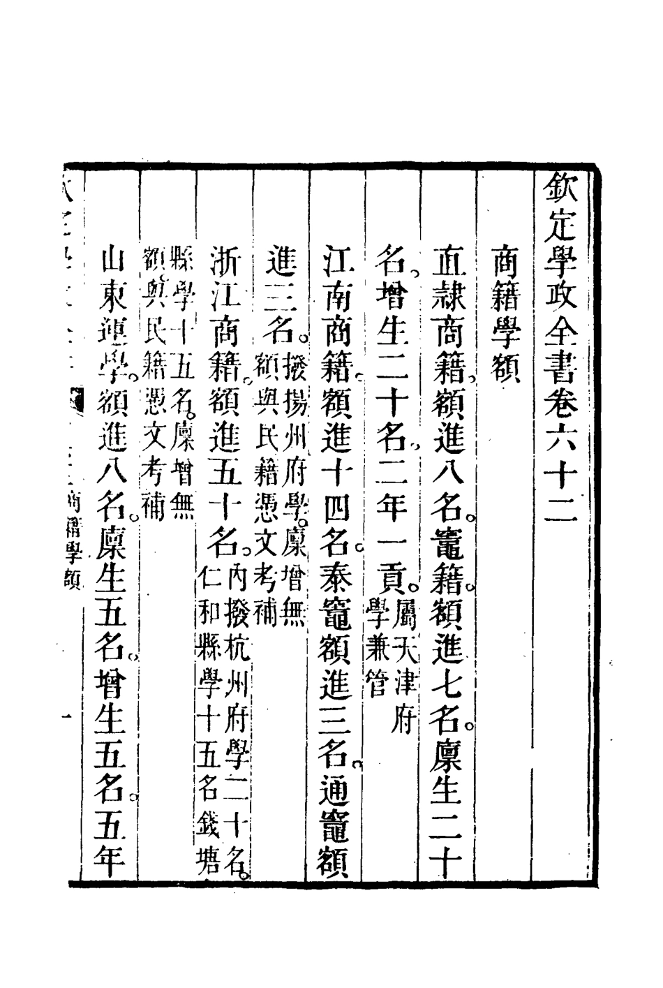 116157-欽定學政全書十四_ .pdf_第3页