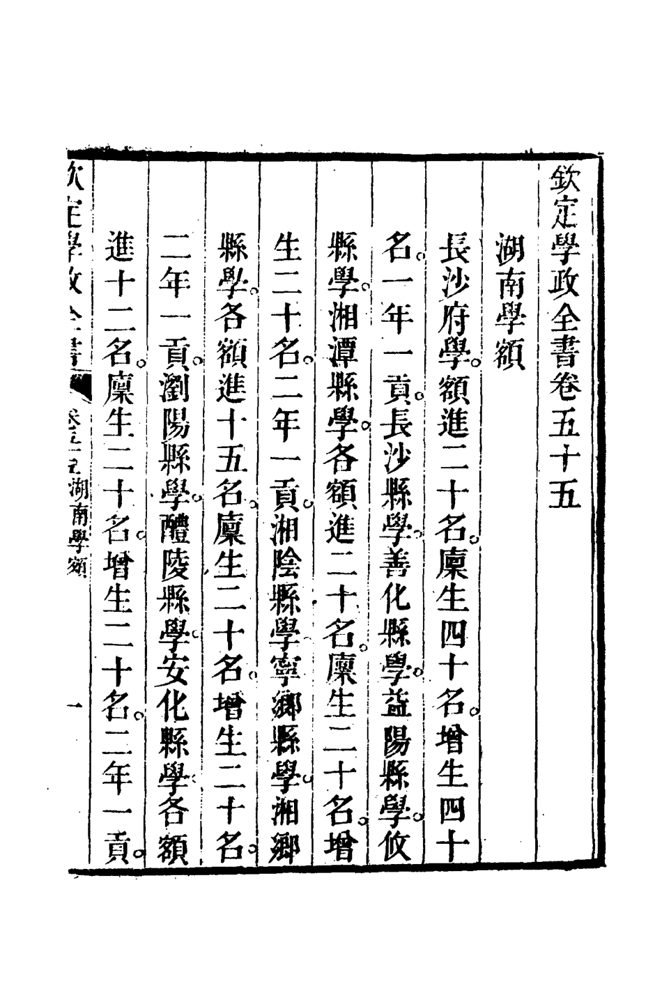 116155-欽定學政全書十二_ .pdf_第3页