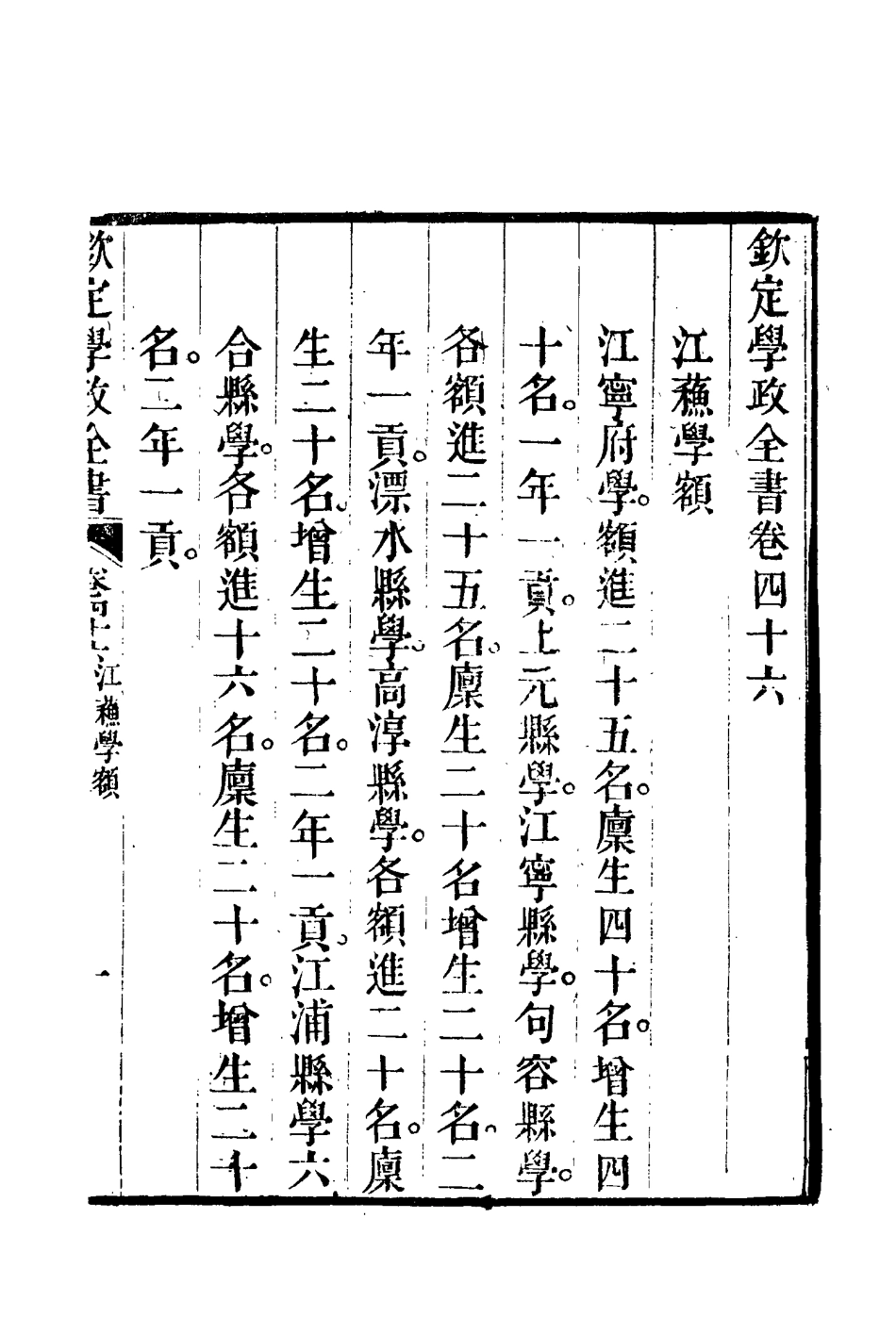 116153-欽定學政全書十_ .pdf_第3页