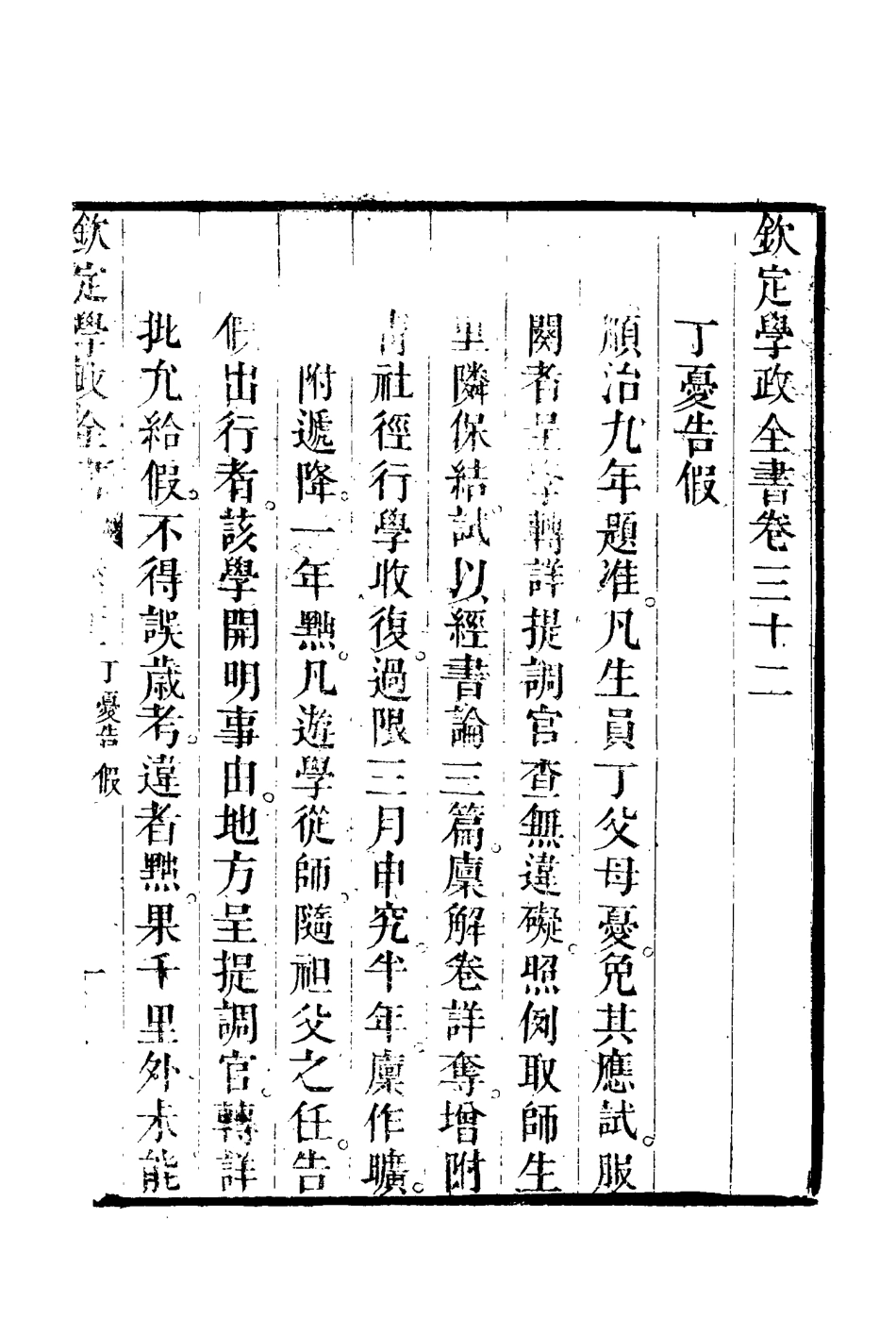 116150-欽定學政全書七_ .pdf_第3页