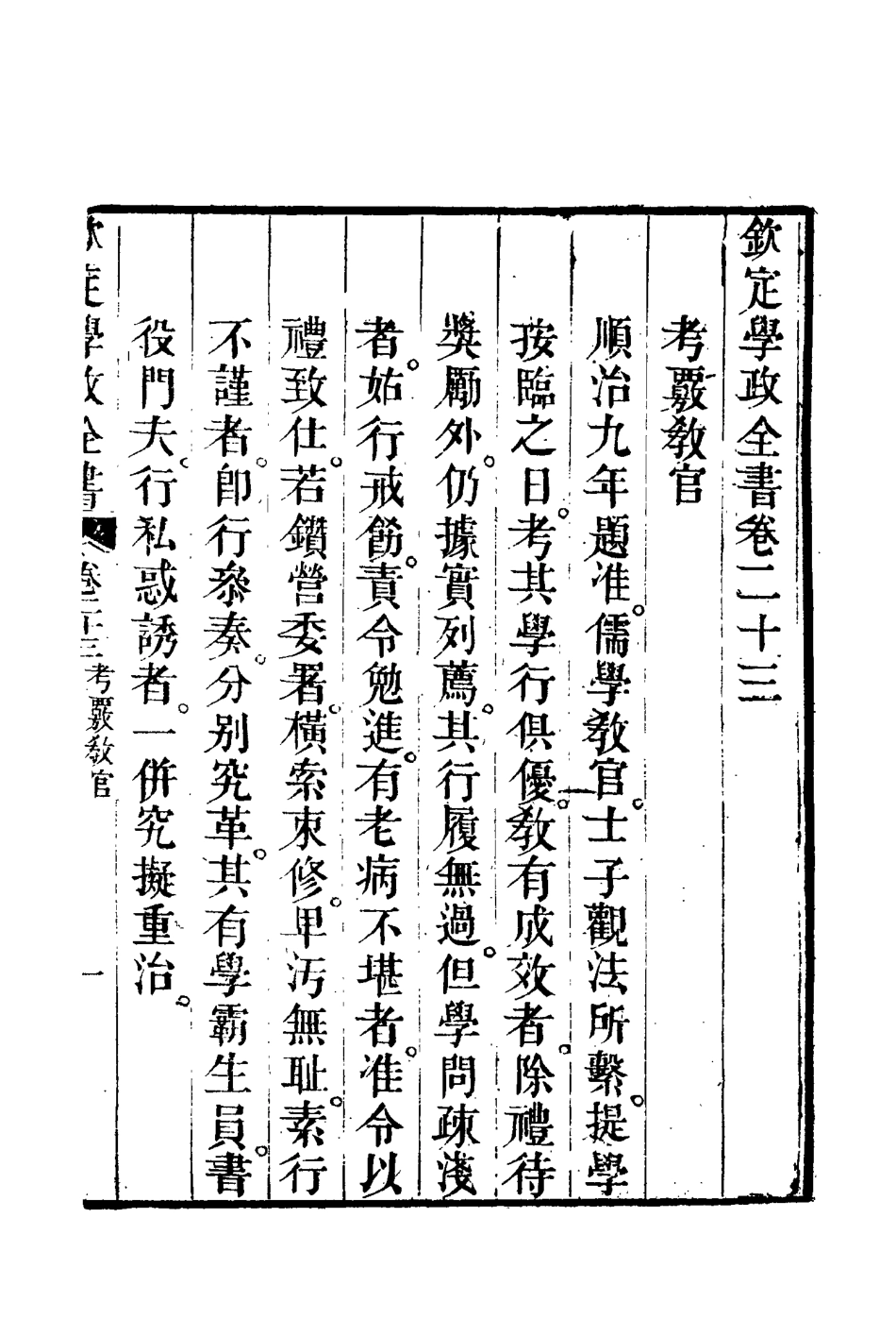 116148-欽定學政全書五_ .pdf_第3页