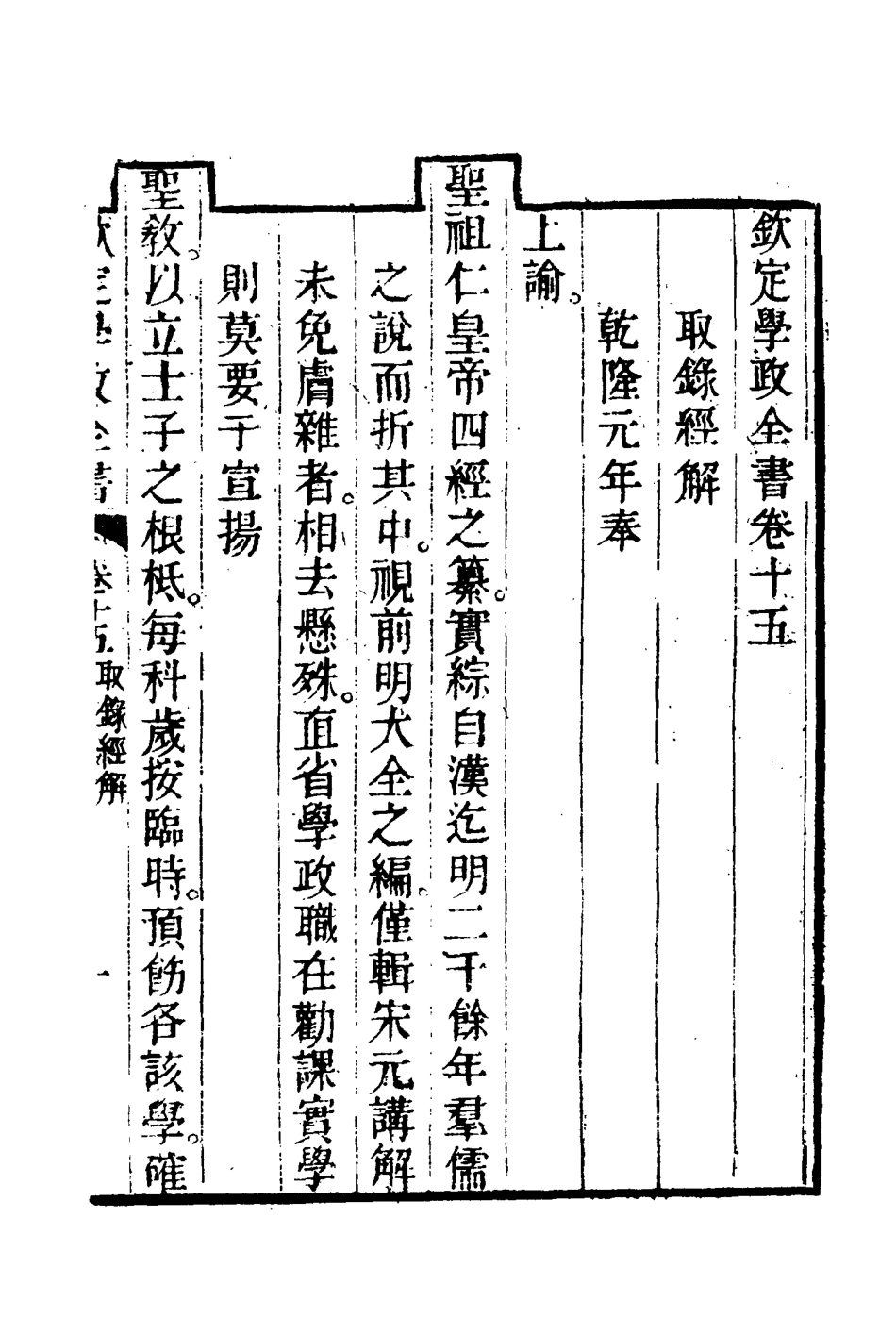 116147-欽定學政全書四_ .pdf_第3页