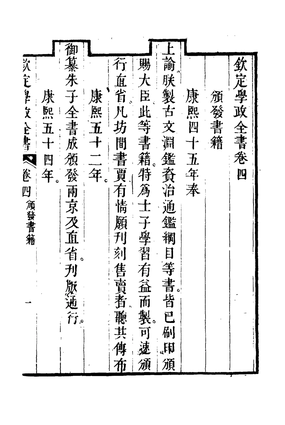 116145-欽定學政全書二_ .pdf_第3页