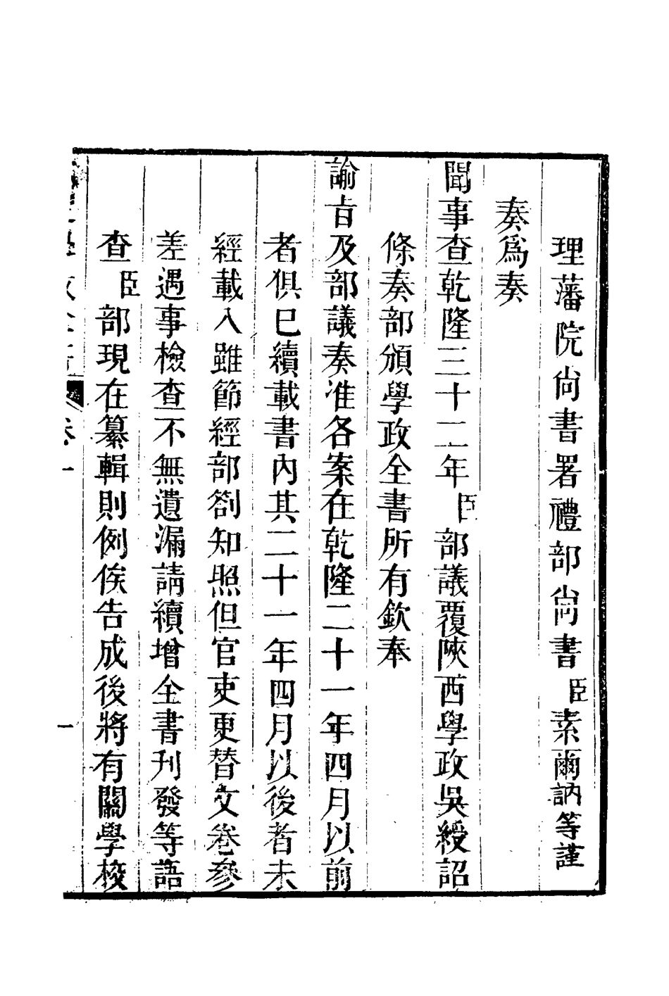 116144-欽定學政全書一_ .pdf_第3页