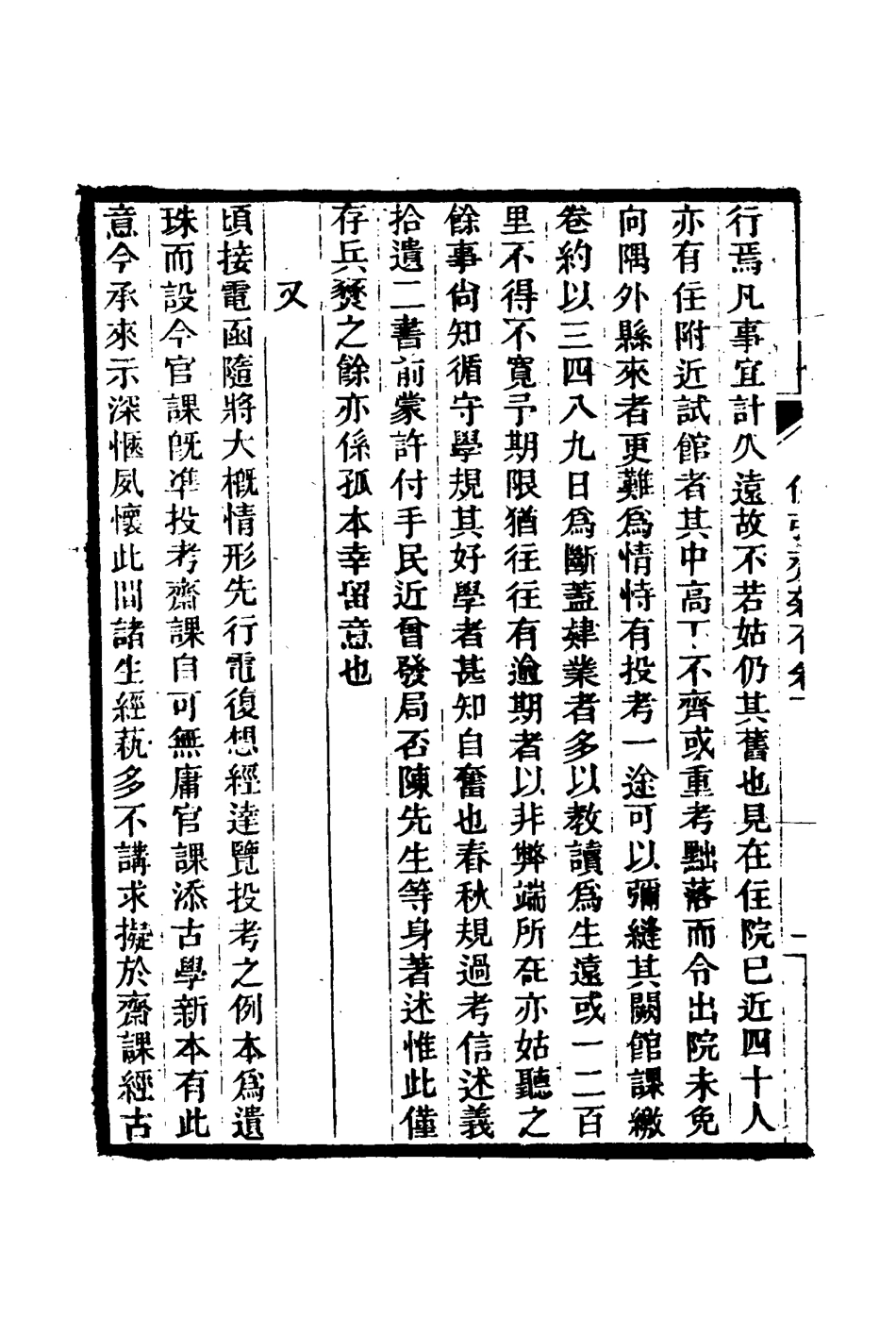 116044-佩弦齋雜存二_朱一新 .pdf_第3页