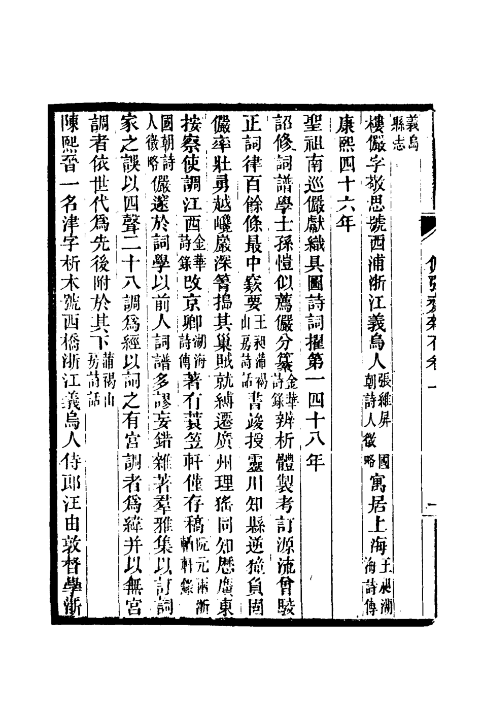 116043-佩弦齋雜存一_朱一新 .pdf_第3页