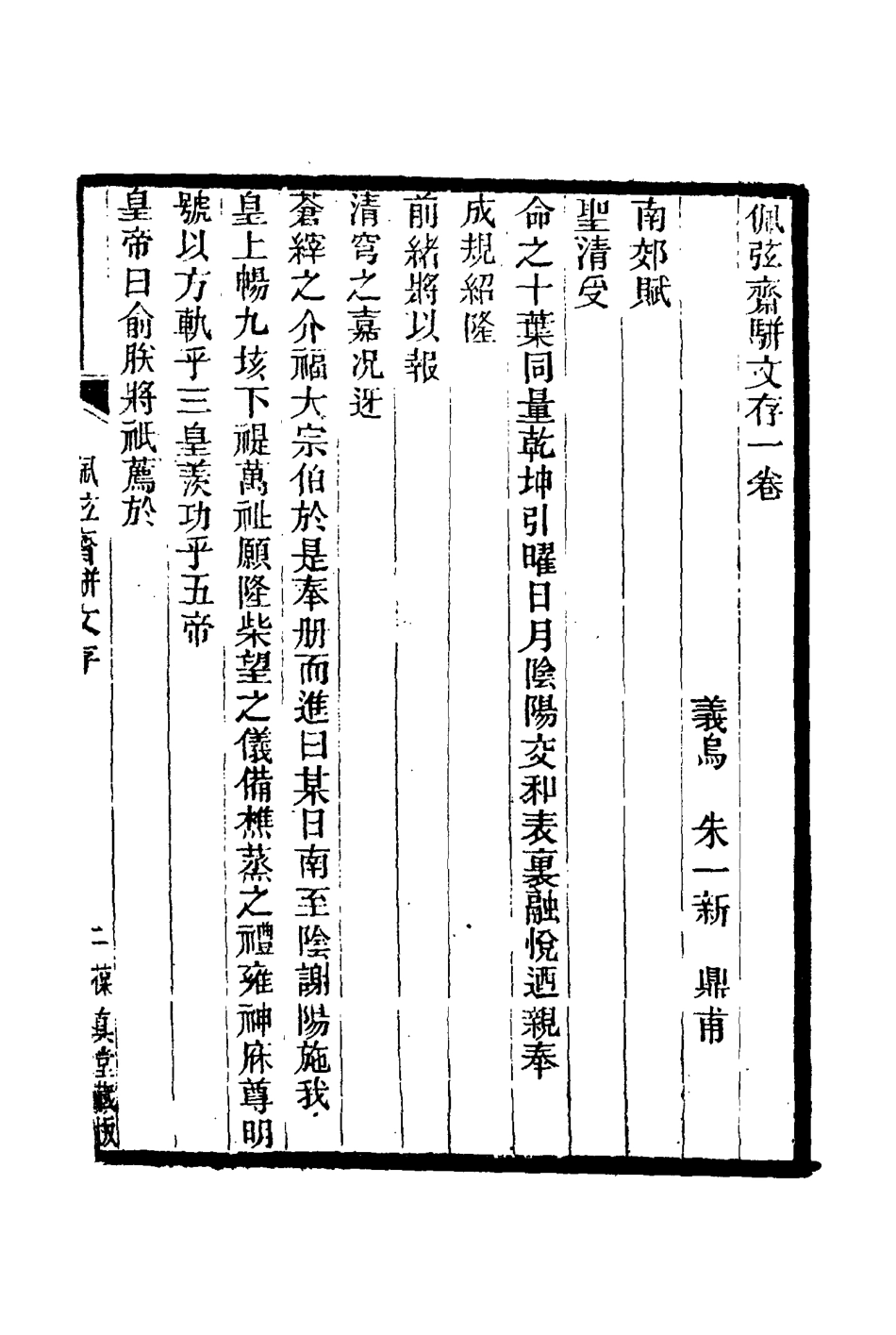 116042-佩弦齋駢_朱一新 .pdf_第2页