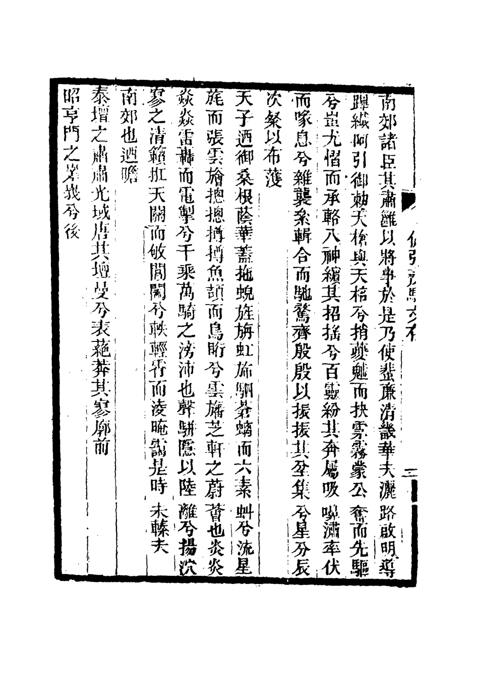 116042-佩弦齋駢_朱一新 .pdf_第3页